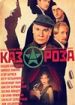 Казароза