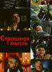 Страшная мысль