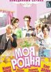 Моя родня