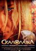 Скалолазка и Последний из седьмой колыбели