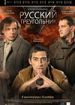 Русский треугольник