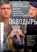 Поводырь