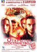 Открытое пространство
