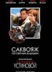Саквояж со светлым будущим