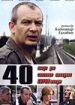 40 (Сорок)