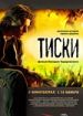 Тиски
