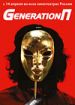 Generation П