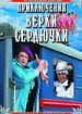 Приключения Верки Сердючки