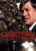 Спецгруппа
