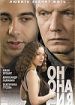 Он, она и я