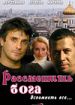 Рассмешить Бога