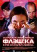 Флэш.ка