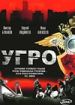 УГРО. Простые парни