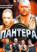 Пантера