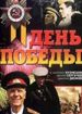 День победы