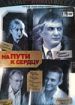 На пути к сердцу