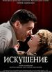 Искушение