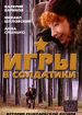Игры в солдатики
