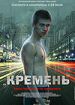 Кремень