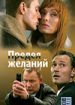 Предел желаний