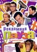 Рекламная пауза