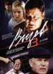 Вызов 3