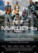 Мишень