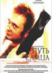 Путь самца