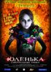 Юленька. Смертельные уроки
