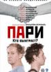 Пари