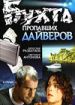 Бухта пропавших дайверов
