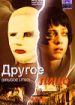 Другое лицо