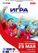 Игра