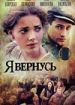 Я вернусь