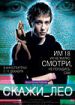 Скажи Лео
