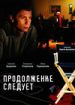 Продолжение следует