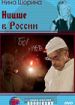 Ницше в России