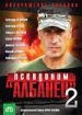Псевдоним "Албанец" 2