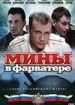 Мины в фарватере