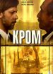 КромЪ