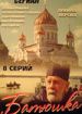 Батюшка