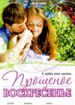 Прощеное воскресенье