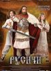 Русичи