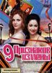 Девять признаков измены