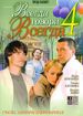 Всегда говори "всегда" 4