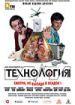 Технология