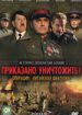 Приказано уничтожить. Операция "Китайская шкатулка"