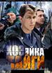 Хозяйка тайги