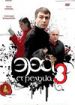Эра Стрельца 3