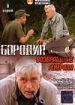 Бородин. Возвращение генерала